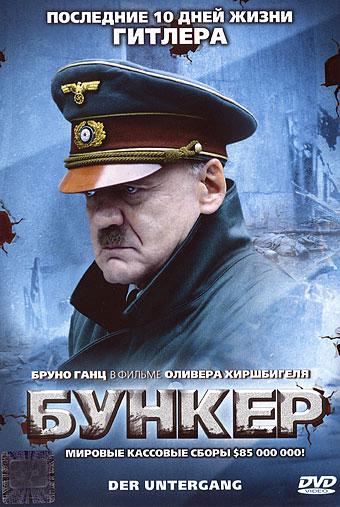 Фильм Бункер 2004 года смотреть онлайн: драма с Бруно Ганцем и Коринной Харфух